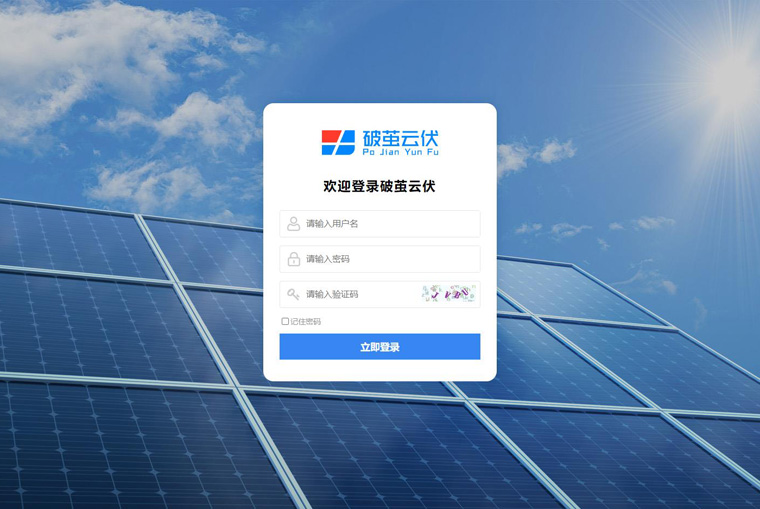 戶用光伏業(yè)務管理軟件哪個好？